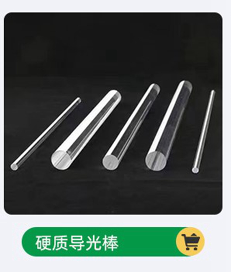 PMMA导光棒